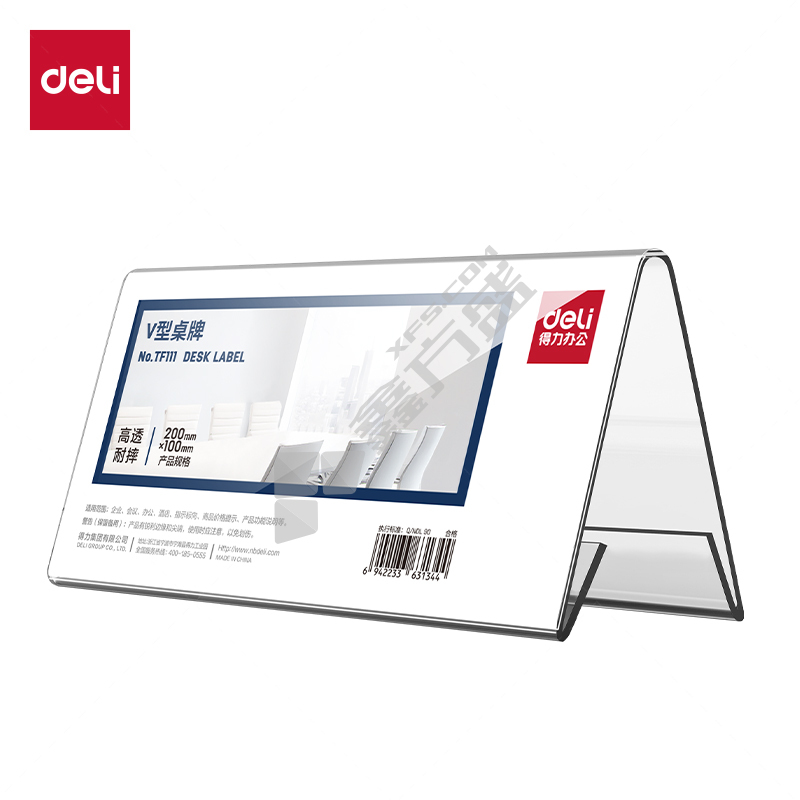 得力 TF111 V型桌牌 V型 200*100mm TF111
