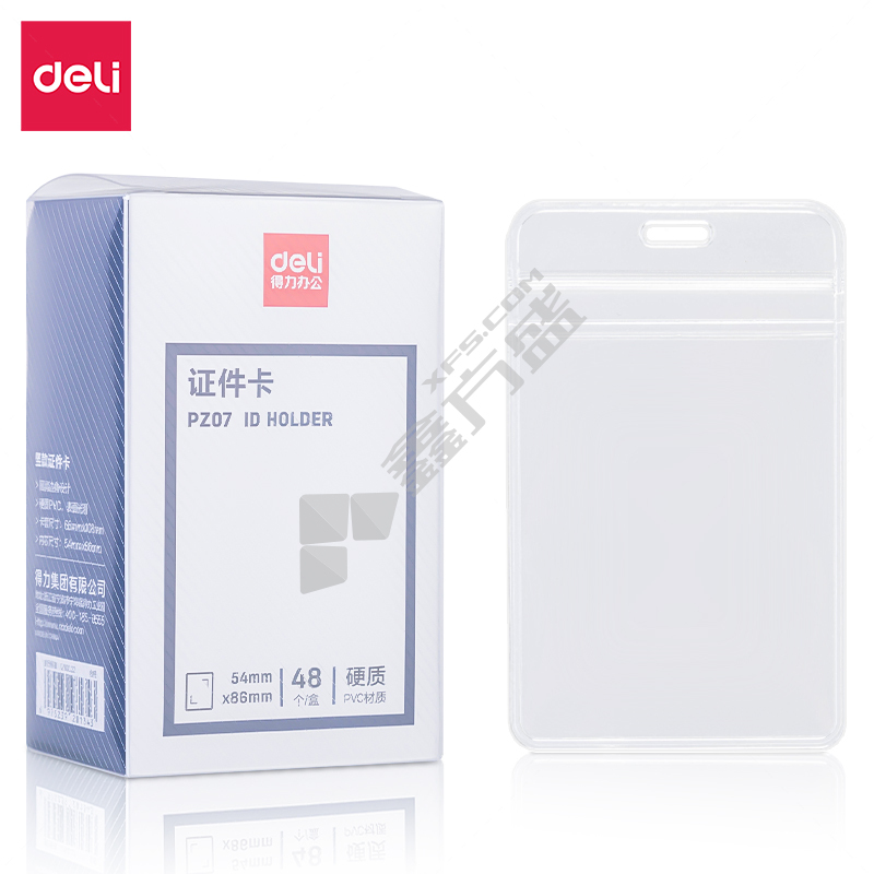 得力 PZ07 硬质竖款证件卡 108*66mm 透明 PZ07