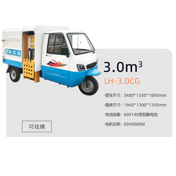 鲁环 电动三轮侧挂桶车 LH-3CG 尺寸3.48*1.35*1.89m 容量3m³