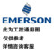 艾默生 SE3006 CPU控制模块 SE3006 10 10