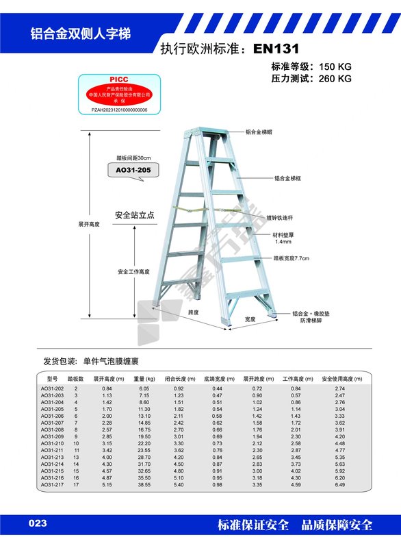 金锚 金锚铝合金双侧梯\AO31-202 AO31-202