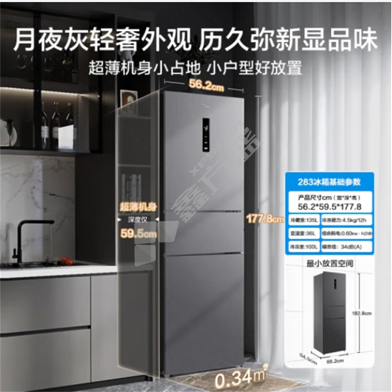 低噪小冰箱 MR-283WTPZE