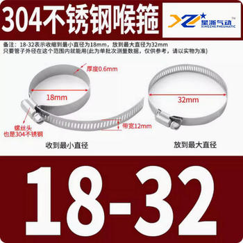 304不锈钢喉箍 18-32mm