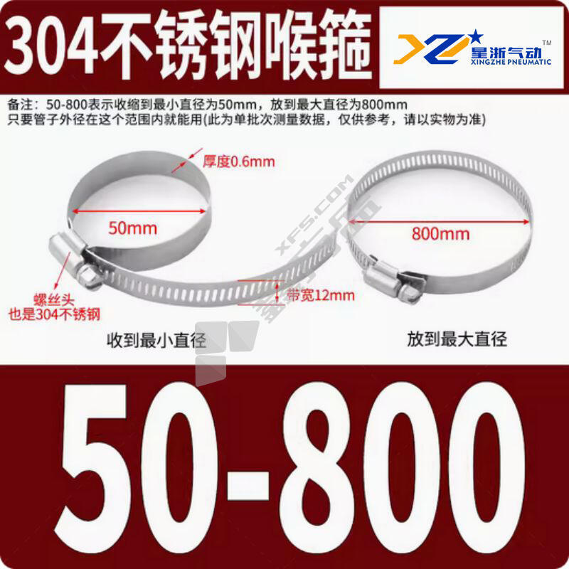 304不锈钢喉箍 50-800mm