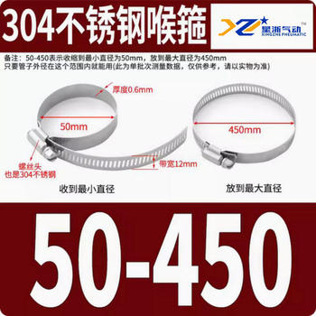 304不锈钢喉箍 50-450mm