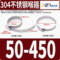 304不锈钢喉箍 50-450mm