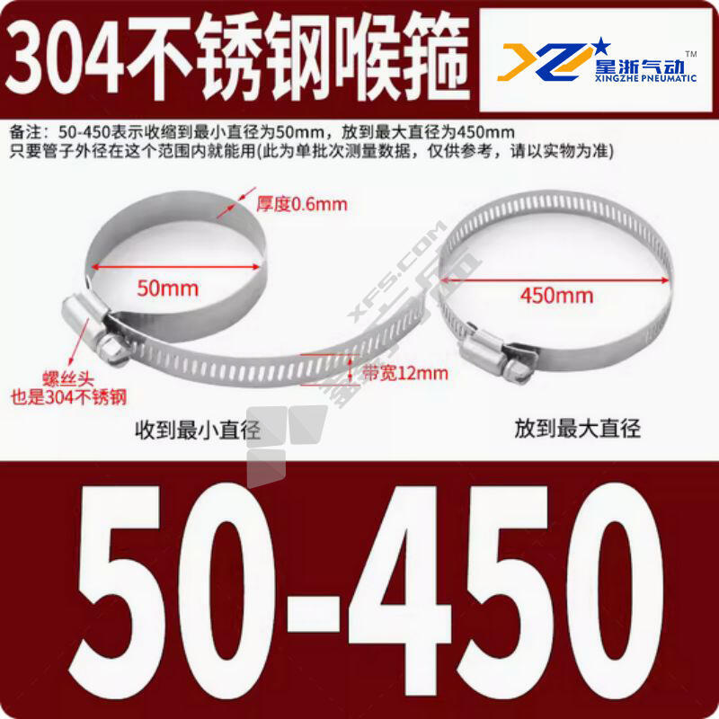 304不锈钢喉箍 50-450mm