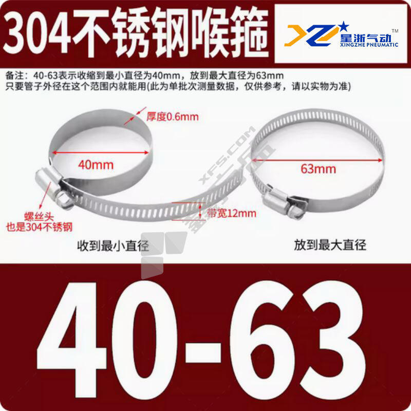 304不锈钢喉箍 40-63mm