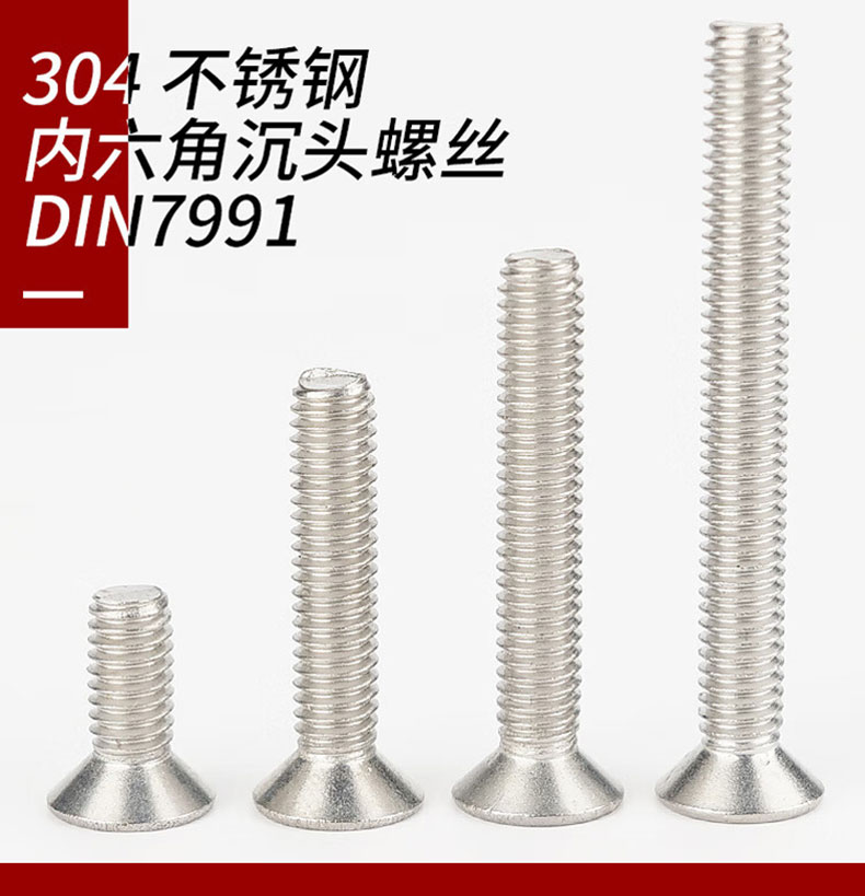 海斯迪克HKsq-395 DIN7991不锈钢内六角沉头螺丝M3 8mm多少钱】M3