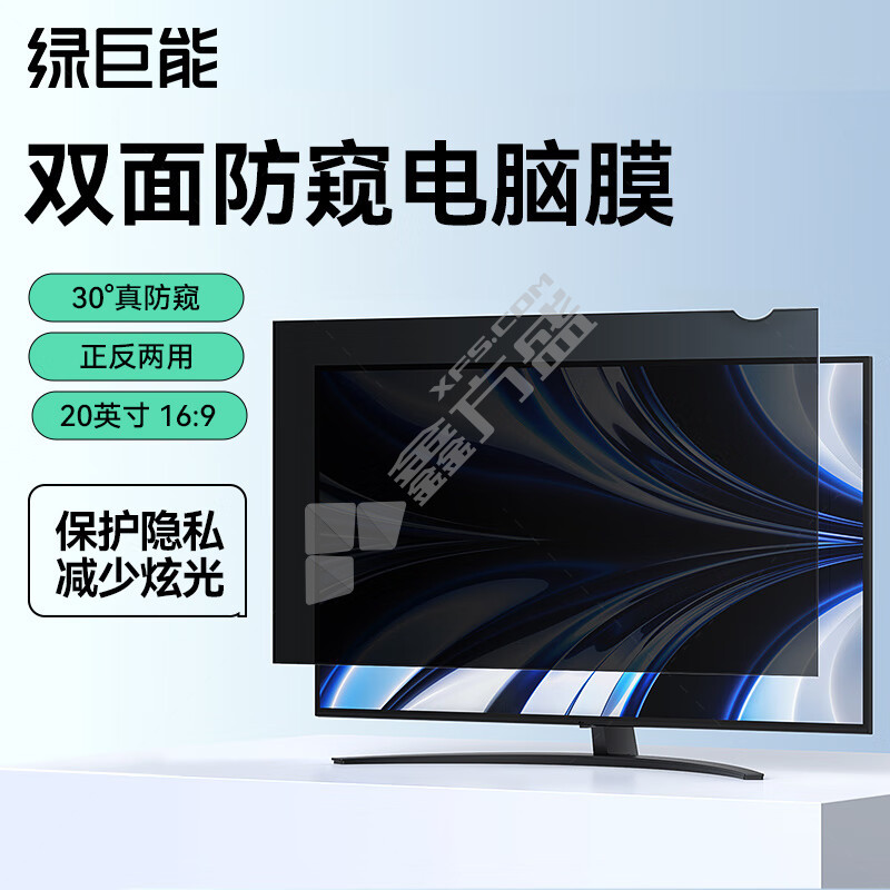 绿巨能 LJN-FKP35 电脑显示器防窥膜 20英寸 LJN-FKP35
