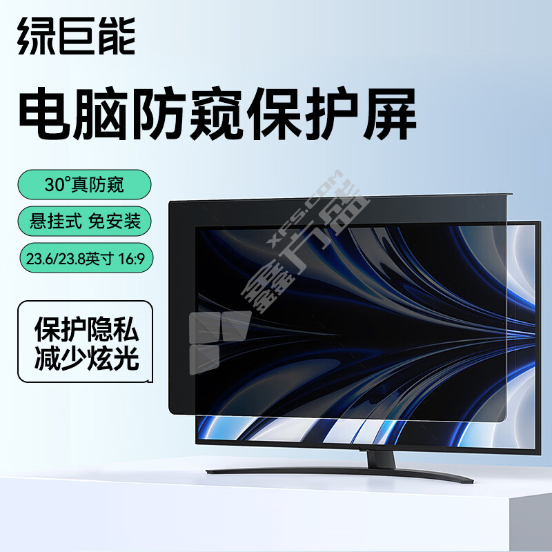 绿巨能 LJN-FKP105台式电脑显示器防窥膜 23.6/23.8英寸 LJN-FKP105