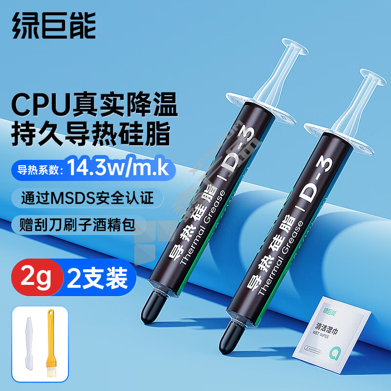 绿巨能 LJNGZ005笔记本CPU导热液态金属硅脂导热膏 导热系数14.3W/m·K 2g*2支装