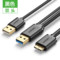 绿联 10898Micro USB3.0 双供电硬盘线 0.5m 10898