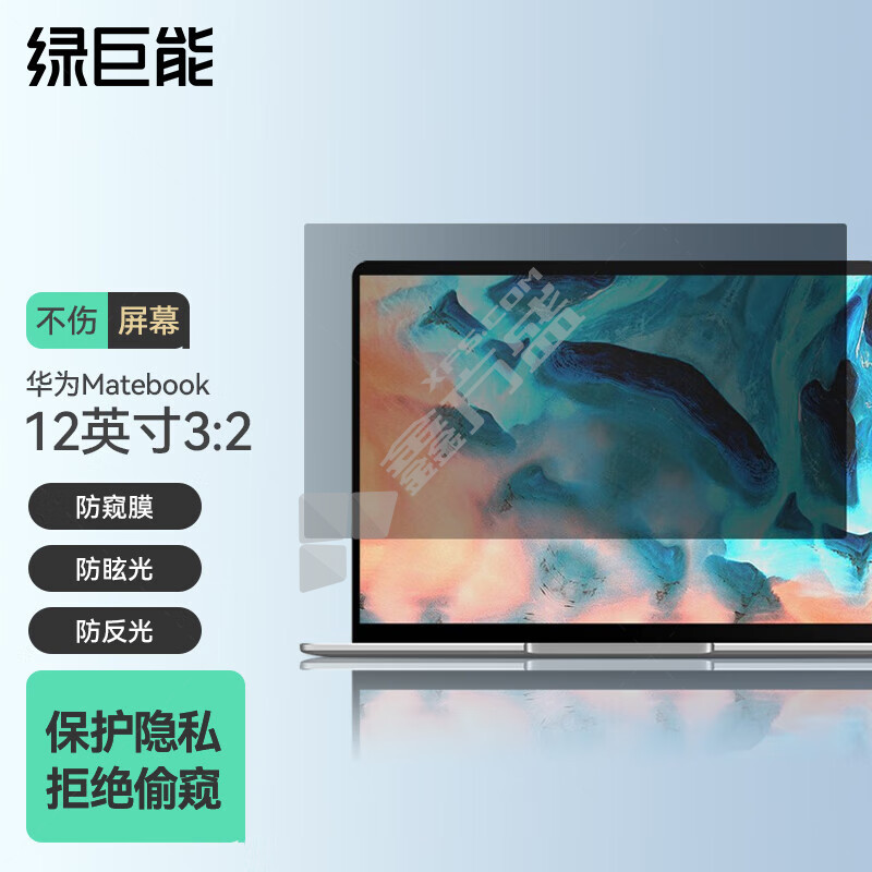 绿巨能 LJN-FKP43 笔记本电脑防窥膜 12英寸 LJN-FKP43