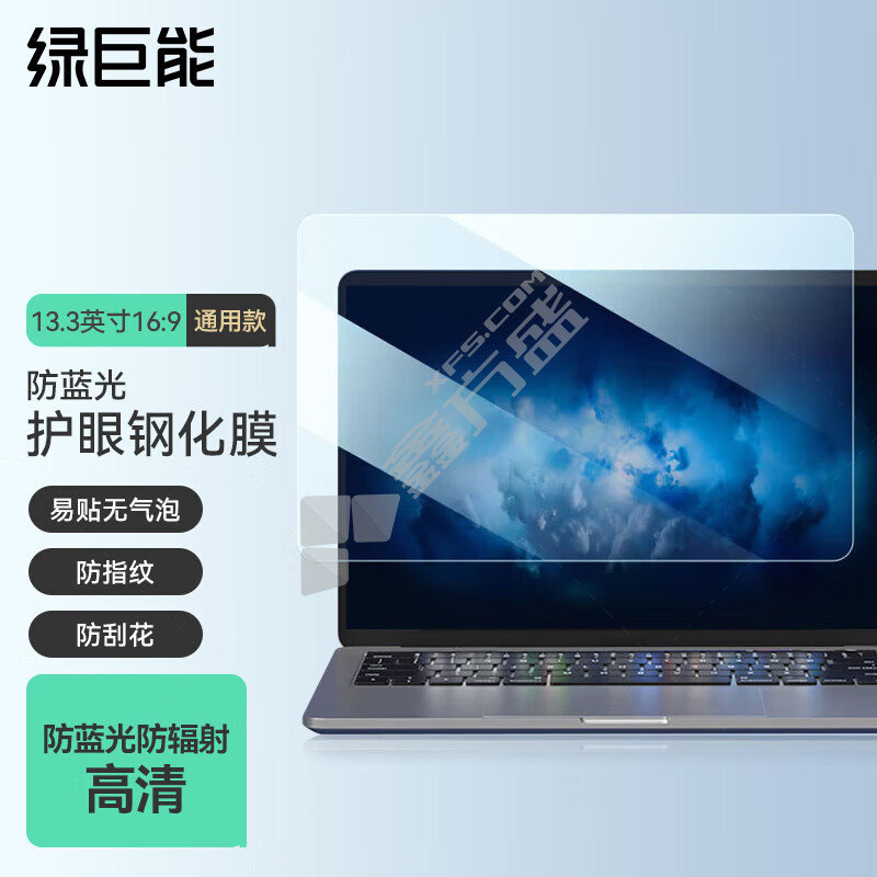 绿巨能 LJN-GHM17 笔记本电脑钢化膜 13.3英寸 LJN-GHM17