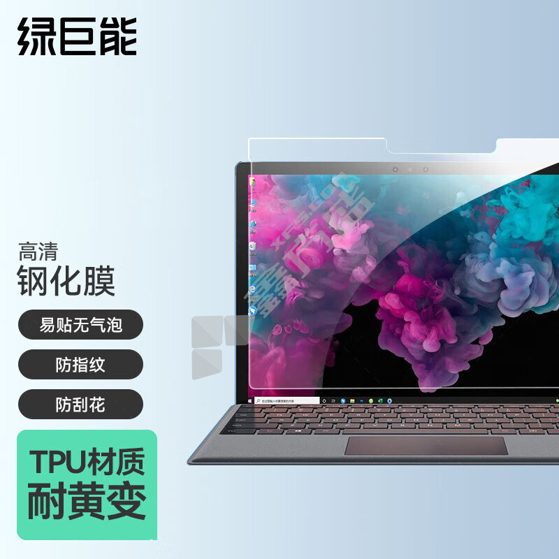 绿巨能 LJN-GHM26 微软surface go2钢化膜 13英寸 LJN-GHM26