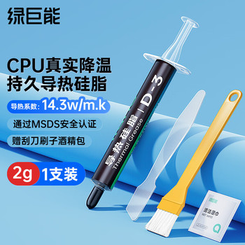 绿巨能 LJN-GZ004笔记本CPU导热液态金属硅脂导热膏 导热系数14.3W/m·K