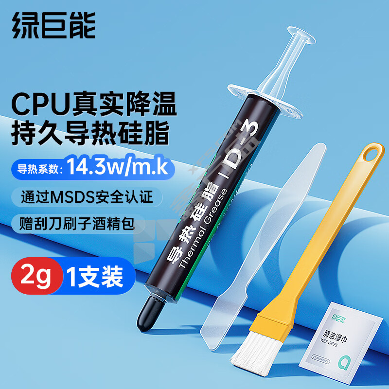 绿巨能 LJN-GZ004笔记本CPU导热液态金属硅脂导热膏 导热系数14.3W/m·K