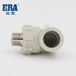 公元 PPR外螺纹弯头 16*1/2寸 灰色