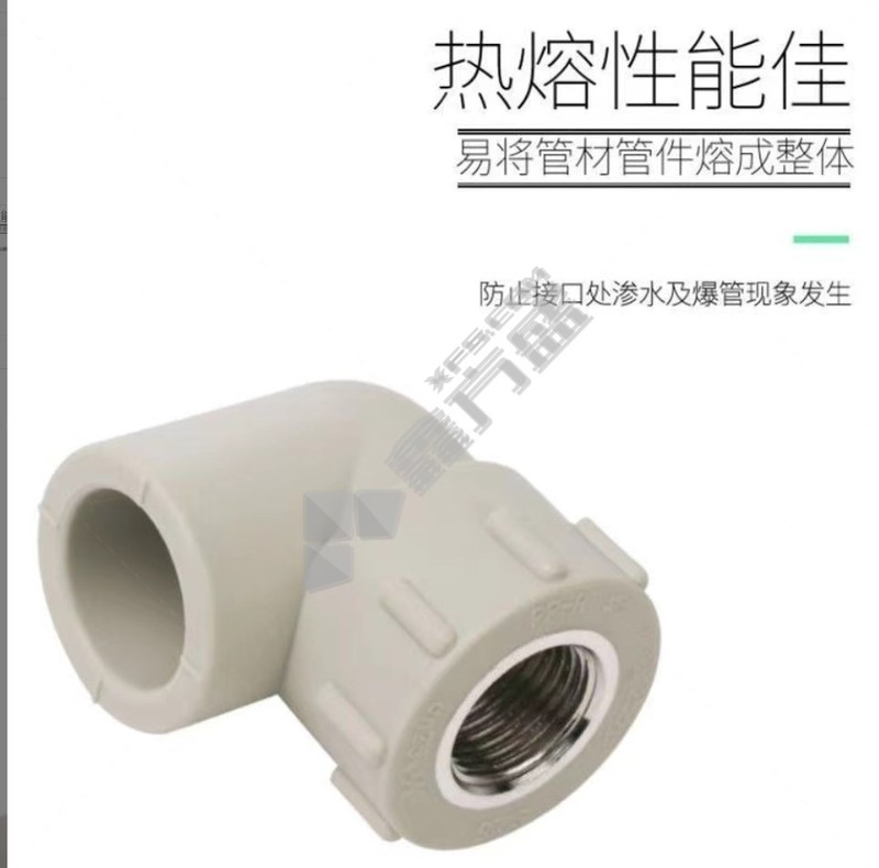 公元 PPR内螺纹弯头 63