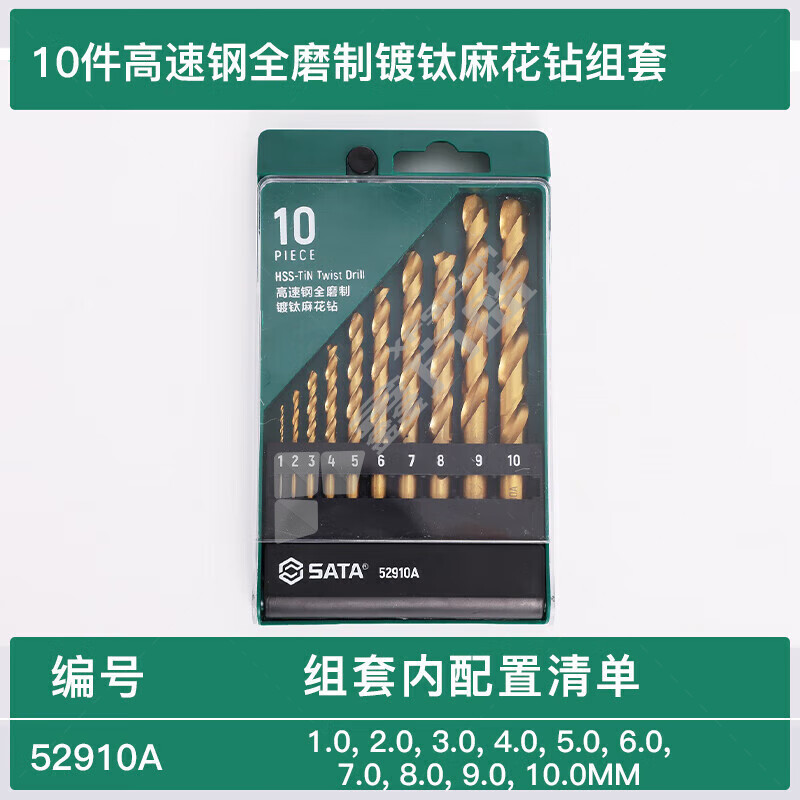 世达 10件高速钢全磨制镀钛麻花钻组套 52910A 1-10mm 10件套