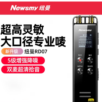 纽曼 RD07 录音笔 16g 黑色 RD07