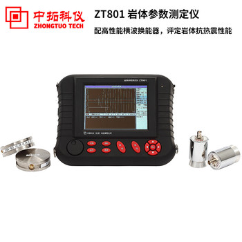中拓科仪 岩体参数测定仪 ZT801