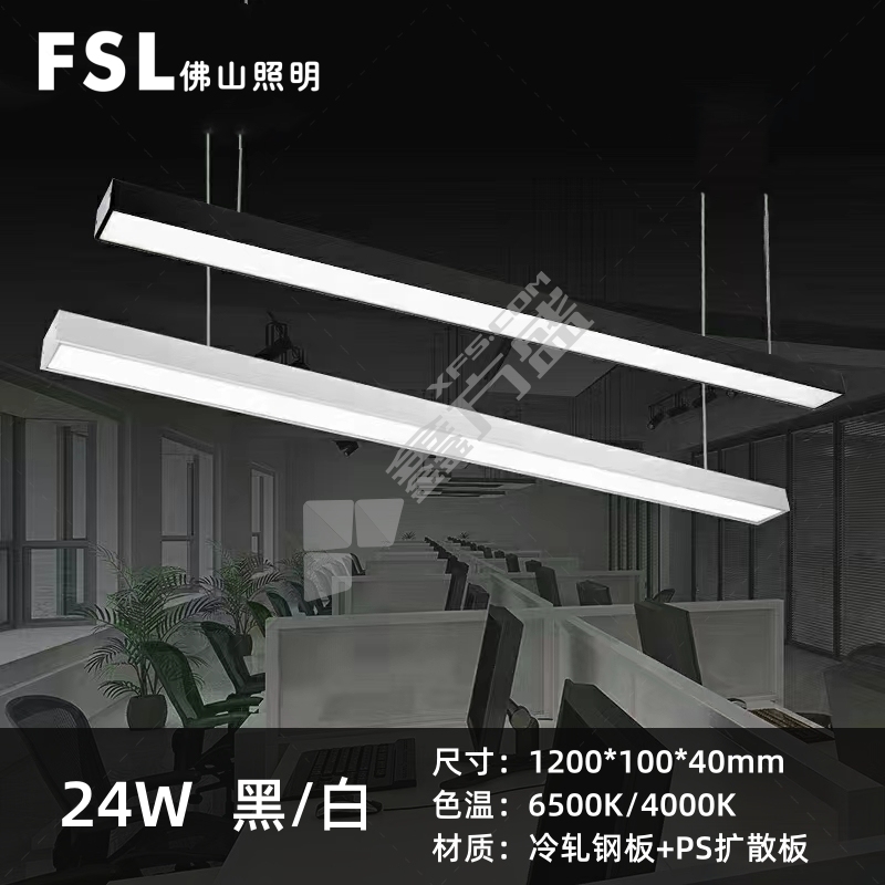 佛山照明 超炫系列 LED条形吊线办公灯 白壳 18W 4000K 1200*70mm 220V