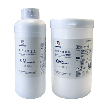 费默司 金相专用 冷 固化剂和粉体组合 CM1 无色透明 固化剂800ml 冷镶粉1kg
