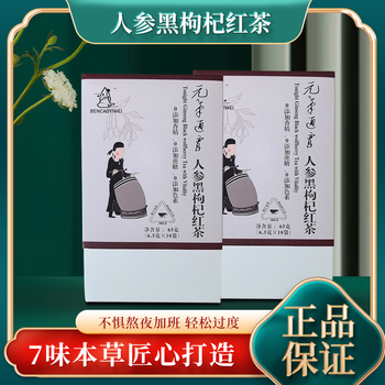 本草一味 本草一味元气通宵人参黑枸杞红茶 6.5g*10