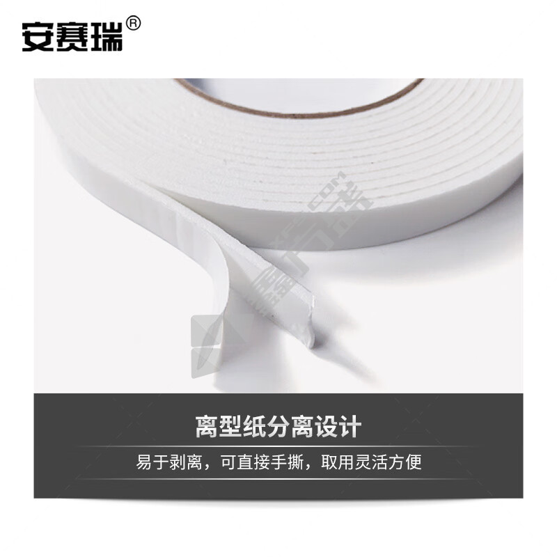 安赛瑞 白色  泡棉双面胶带 12671 18mm*10m 2.5mm