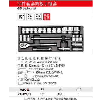 易尔拓 1/2寸铁盒套筒扳手组套 YT 10~250mm 24件套 YT-12661