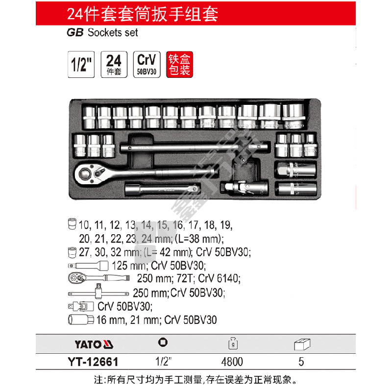 易尔拓 1/2寸铁盒套筒扳手组套 YT 10~250mm 24件套 YT-12661