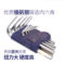 长城精工 GREATWALL 加长内六角扳手组套 T10~T50 9件套 338509