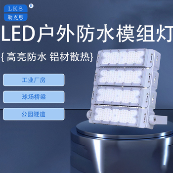勒克思 5700K 220V LED模组灯 LKS-T 9817B2 600W 505*180*490mm