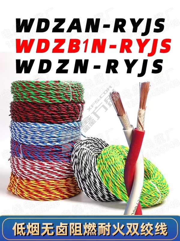 上上 上上 低烟无卤阻燃耐火双绞线WDZCN-RYJS 2X1.5平方/红白/450/750V