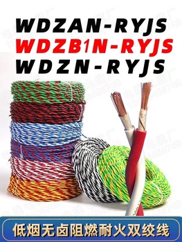 上上 上上 低烟无卤阻燃耐火双绞线WDZCN-RYJS 2X2.5平方/红蓝/450/750V