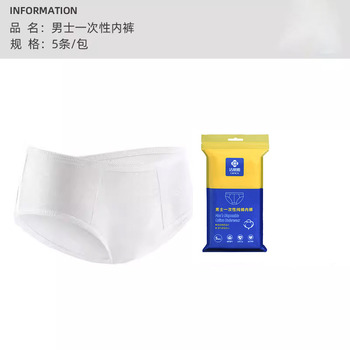 洁丽雅 JA2131男款一次性内裤 XXL 白色 JA2131