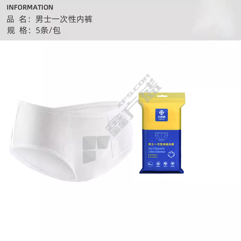 洁丽雅 JA2131男款一次性内裤 XXL 白色 JA2131