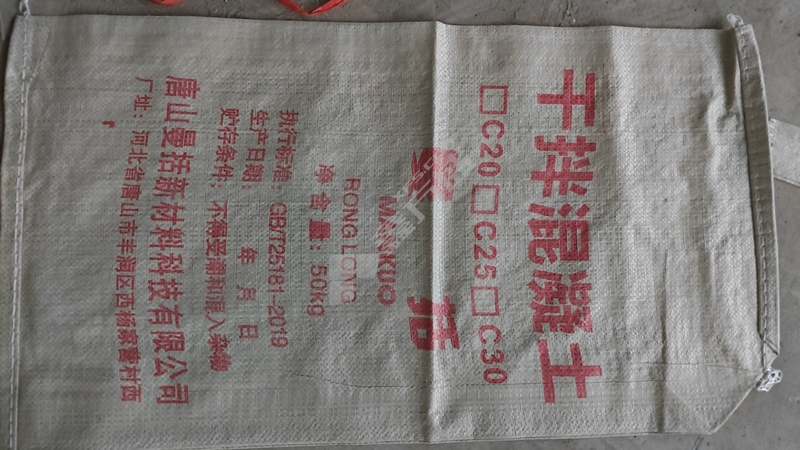 干拌混凝土. 50kg C25