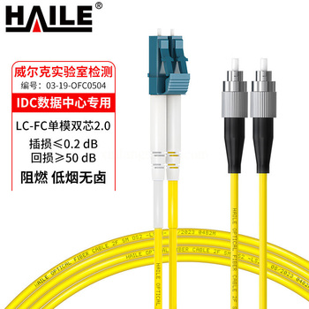 HAILE 9/125电信级单模双芯万兆光纤跳线 LC-FC 3米 HJ-2LC-FC 黄色