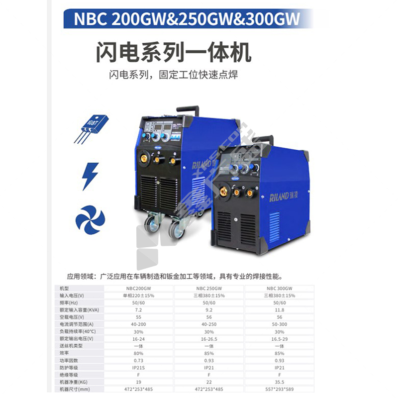 瑞凌 二氧化碳气体保护焊机 不含送丝机 NBC 250GW 380v