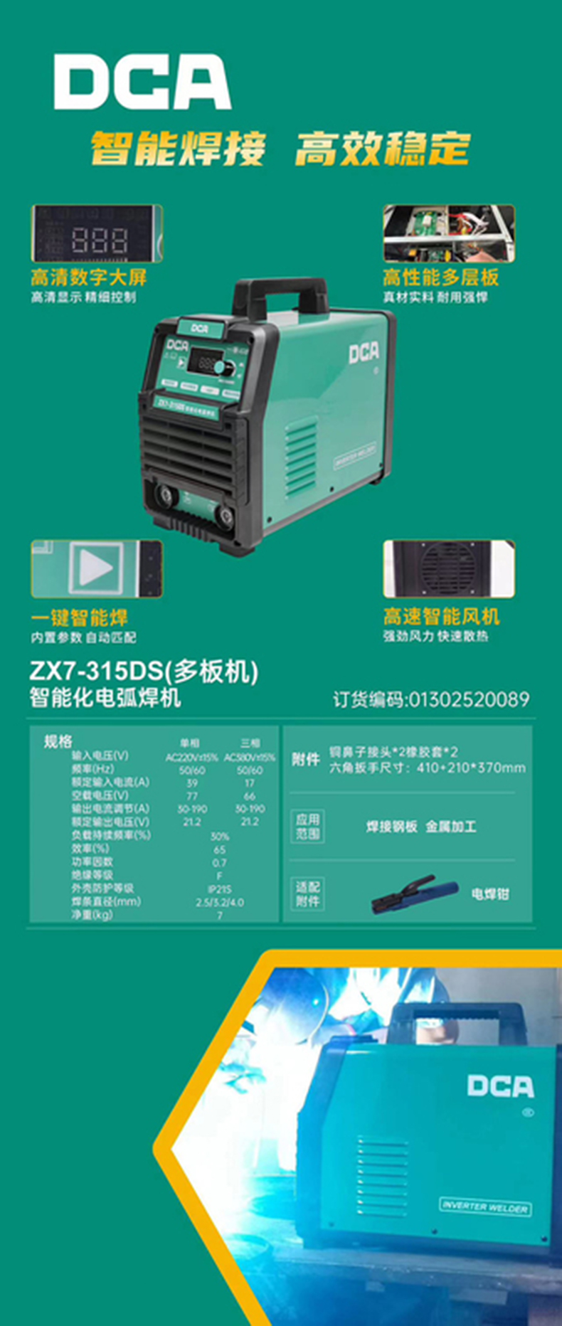 东成DCA ZX7-315DS(多板机) 智能化电弧焊机单相：220V±15%；三相