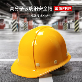 飞迅 FX-15 一指键单筋FRP玻璃钢安全帽 FX-15 白色 