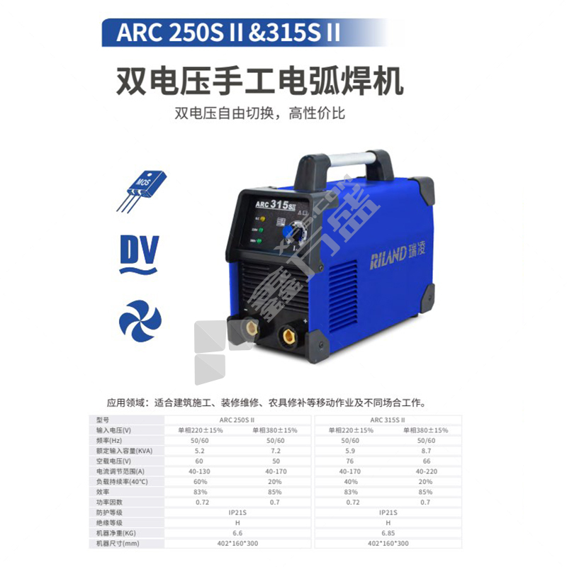 瑞凌 直流手工弧焊机 ARC 315SⅡ双电压220V、380V两用）