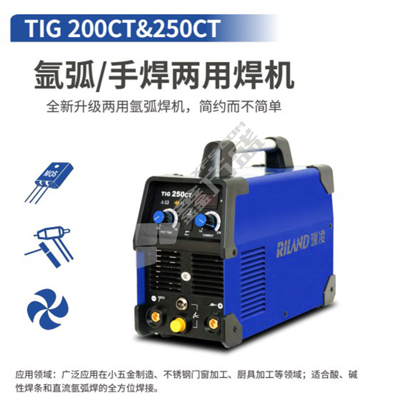 瑞凌 两用直流氩弧焊机 TIG 250CT,配QQ1508米8平方的枪，KDP50A快插220V