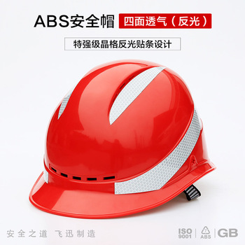 飞迅 FX-05-3M 一指键四面透气反光条进口ABS安全帽 FX-05-3M 白色
