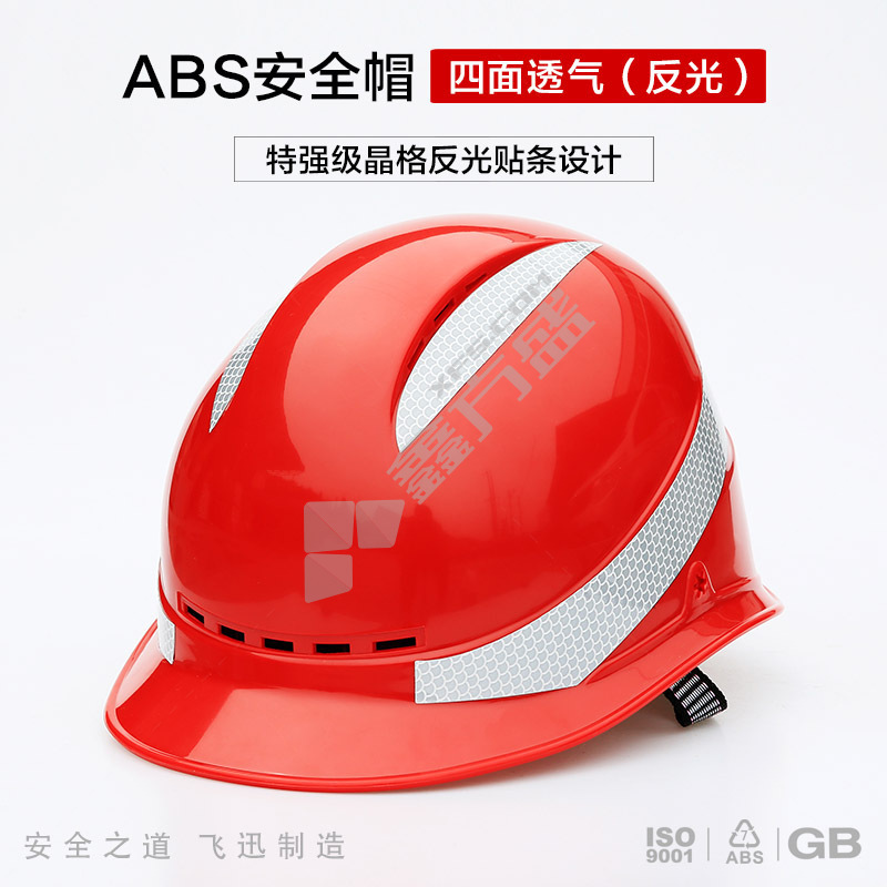飞迅 FX-05-3M 一指键四面透气反光条进口ABS安全帽 FX-05-3M 白色