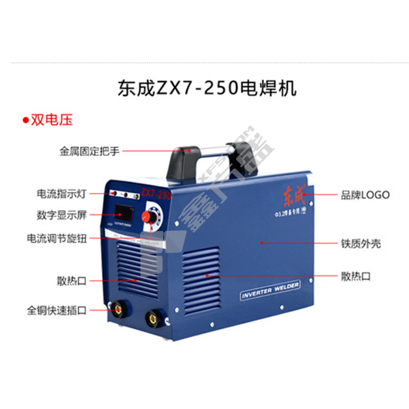 东成 ZX7-200/ZX7-250直流手工弧焊机 220V 30-120A/35-160A ZX7-250