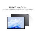 华为 MatePad Air 平板电脑 11.5英寸 8GB 256GB 云锦白